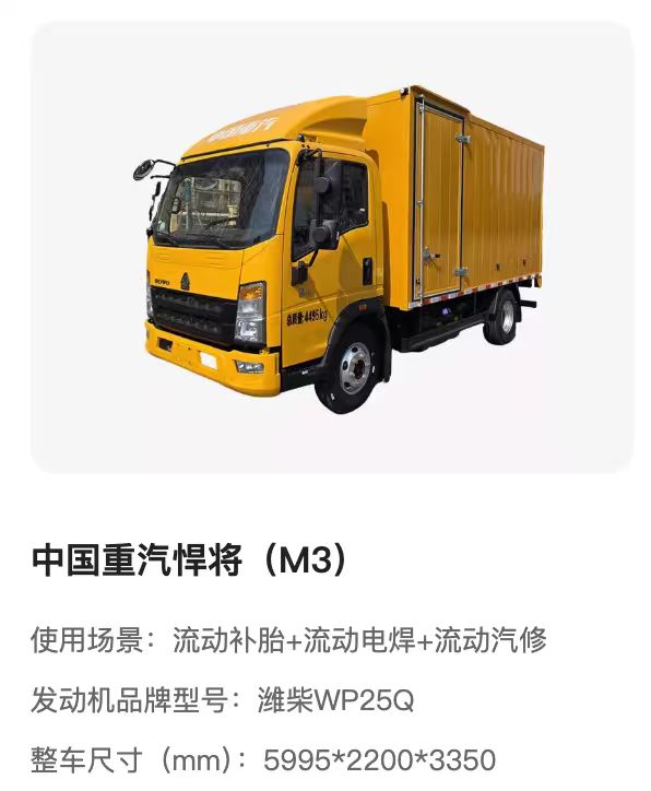 四平检修车